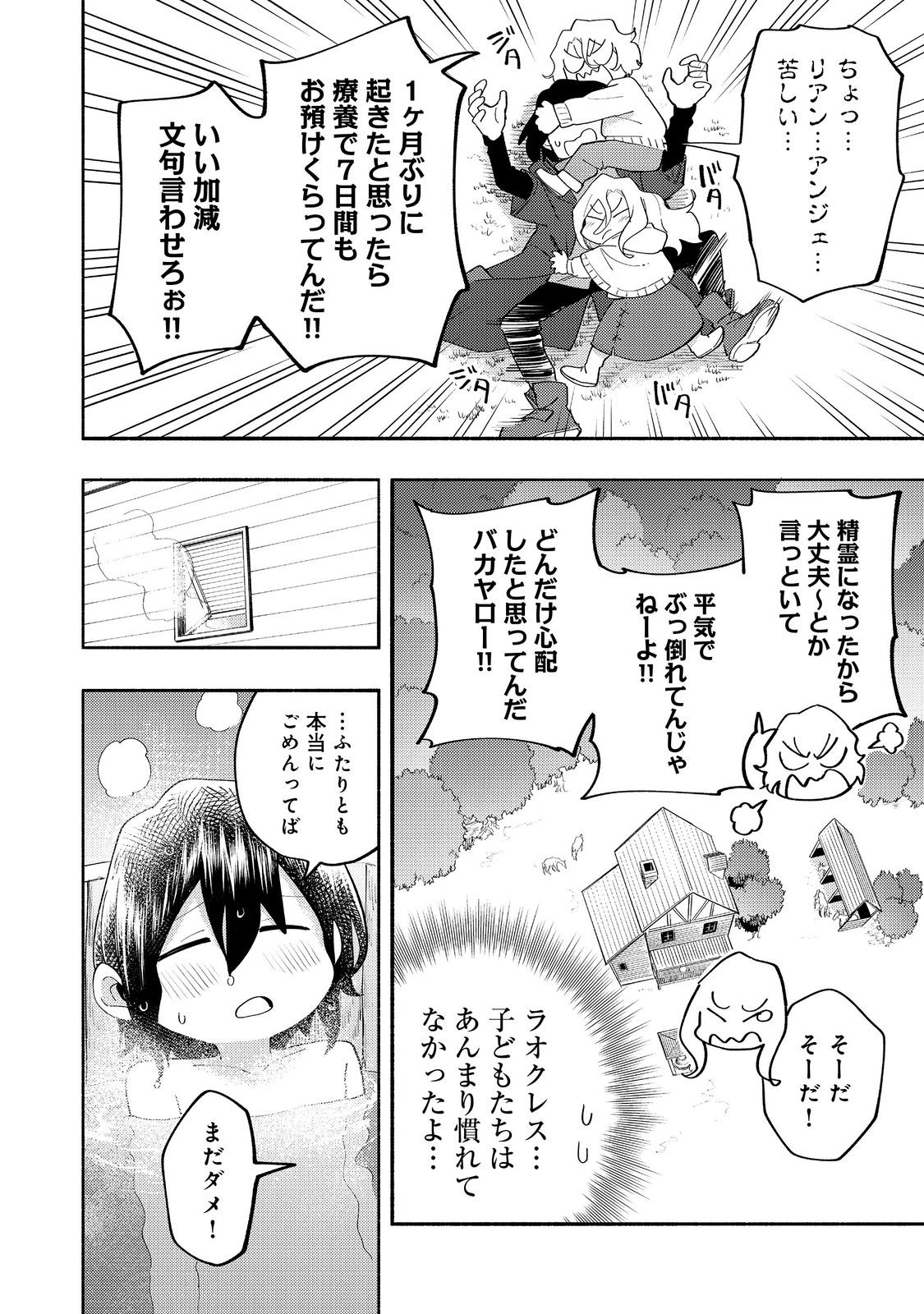 Kyou mo E ni Kaita Mochi ga Umai - Chapter 37 - Page 14